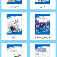 کتاب درسی پایه ششم و چهارم ابتدایی