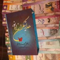 کتاب هدایتگران راه نور