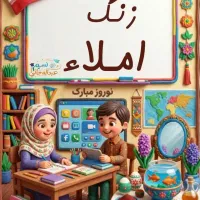 تدریس خصوصی دبستان پذیرفته میشود