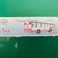 فروش اسکناس خشک و سکه و بلیت اتوبوس قدیمی|کلکسیون سکه، تمبر، اسکناس|شاهین‌شهر, شهرک ردانی پور|دیوار