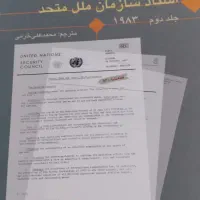 اسناد سازمان ملل متحد|کتاب و مجله تاریخی|تهران, دانشگاه شریف|دیوار