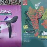 کتاب های کمک درسی دینی و دروس طلایی|کتاب و مجله آموزشی|تهران, حکیمیه|دیوار
