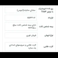207  اتومات موتور تیوفاو 6 سرعته ارتقایافته|خودرو سواری و وانت|نورآباد ممسنی, |دیوار