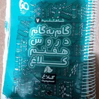 کلاغ سپید (شاهکلید ۷)