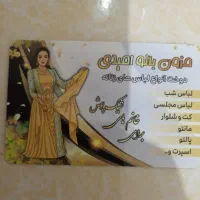 مزون زنانه دوز|لباس|بومهن, |دیوار