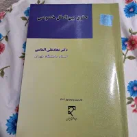 کتب حقوق بین الملل|کتاب و مجله آموزشی|قم, دانشگاه قم|دیوار
