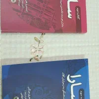 کتاب سارا (جلد ۲ و ۳) اثر استر و جری هیکس کاملاًنو|کتاب و مجله ادبی|رشت, سعدی (تختی)|دیوار