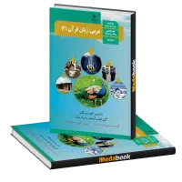 تدریس خصوصی عربی همه پایه های تحصیلی