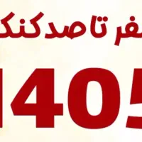 آموزش تضمینی نهایی