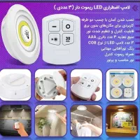 لامپ اضطراری ریموت دار