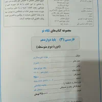 کمک آموزشی فارسی نگاه نو یازدهم و دوازدهم|کتاب و مجله آموزشی|شیراز, انجیر|دیوار