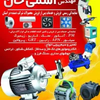 هواکش . فن. بین کانالی . دمنده|پنکه و تصفیه‌کنندهٔ هوا|ارومیه, |دیوار