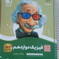 فیزیک و گسسته دوازدهم سیر تا پیاز