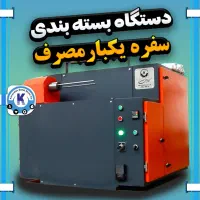دستگاه رول کن سفره تک رول