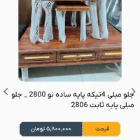 جلو مبلی|مبلمان خانگی و میز عسلی|خورموج, |دیوار