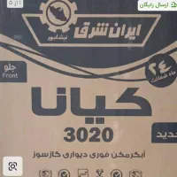 ابگرمکن گازی اکبند موجودی یک عدد