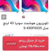 ال ای دی43سونیا هوشمند فول فول|تلویزیون و پروژکتور|یزد, |دیوار