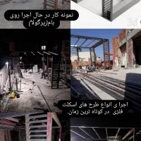 آریا صنعت گلستان.ارائه ی انواع خدمات جوشکاری|خدمات پیشه و مهارت|گرگان, |دیوار