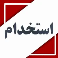استخدام کارشناس فروش دفتر شرکت آسانسور|استخدام بازاریابی و فروش|شیراز, ریشمک|دیوار
