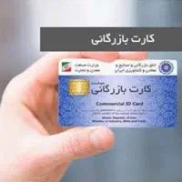 کارت بازرگانی