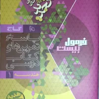 فرمول بیست هندسه دهم|کتاب و مجله آموزشی|قم, علی آباد سعدگان|دیوار
