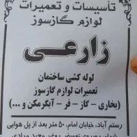 تعمیرات لوازم گازسوز