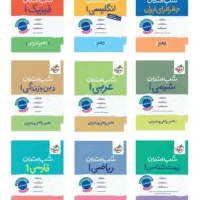 کتاب پک کتاب دهم انسانی
