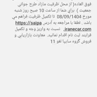 حواله سهند S با SBR