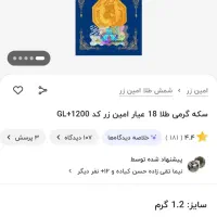 شمش طلا ۱۸ عیار