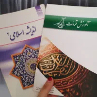 اندیشه اسلامی