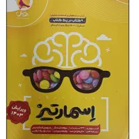 کتاب هوش اسمارتیز نو