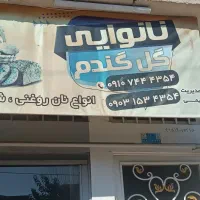 نانوایی اجاره ای