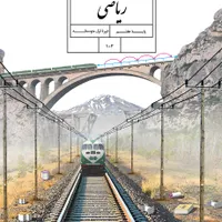تدریس خصوصی ریاضی ابتدایی و راهنمایی