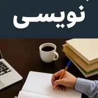 پایاننامه پزشکی و غیرپزشکی