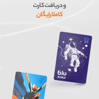 هدیه ۱۰۰ هزارتومنی بلو جونیور تا ۱ شهریور