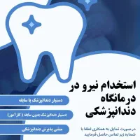 منشی و دستیار دندانپزشک