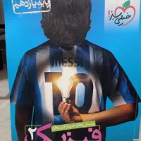 کتاب کمک درسی/تست|کتاب و مجله آموزشی|یاسوج, |دیوار