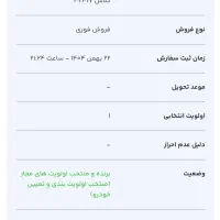حواله تارا اتوماتیک