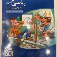 کتاب تست نشرالگو ریاضی یازدهم|کتاب و مجله آموزشی|شیراز, ارم|دیوار