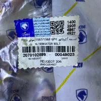 تسمه دینام کد ۲۰۷۰۱۰۲۸۹۹