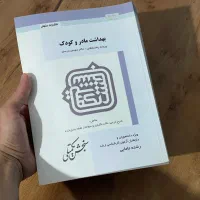 بهداشت مادر و کودک