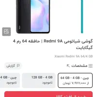 شیائومی Redmi 9A با حافظهٔ ۶۴ گیگابایت|موبایل|اهواز, کوی مهدیس|دیوار