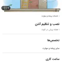 نصاب آنتن