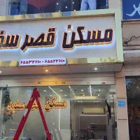 تعمیرات و ساخت تابلو ثابت . چلنیوم . روان . نئون