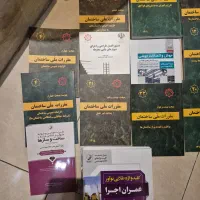 کتاب های نظام مهندسی عمران (نظارت و اجرا)|کتاب و مجله آموزشی|تهران, جنت‌آباد مرکزی|دیوار