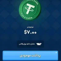 جایزه دلار تتر بگیرید