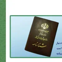 شناسنامه گمشده