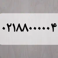 خط ثابت رند الماسی 88000004