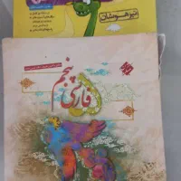 کمک آموزشی پنجم