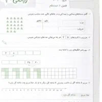 سنجش ماهانه فارسی و ریاضی دوم ابتدایی|کتاب و مجله آموزشی|اصفهان, رسالت|دیوار